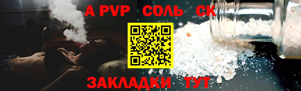 APVP кристаллы Миллерово