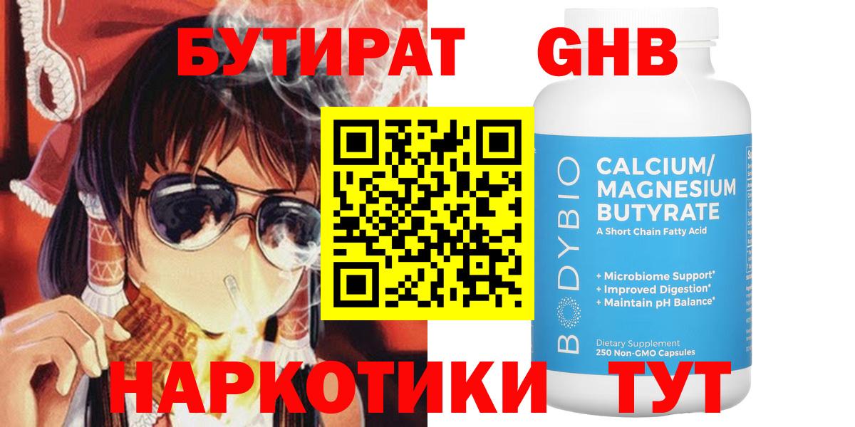 БУТИРАТ  Бутират вода  Вход с VPN  Миллерово 