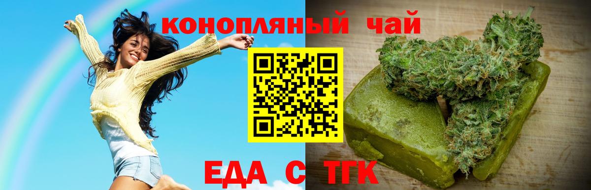 Еда ТГК марихуана  Вход с VPN  Миллерово 