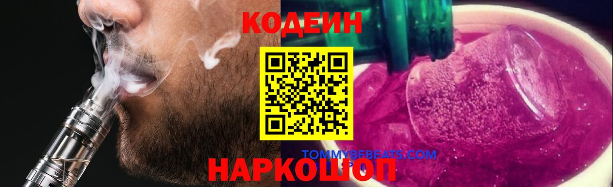 Миллерово  Кодеин Purple Drank  Вход с VPN 
