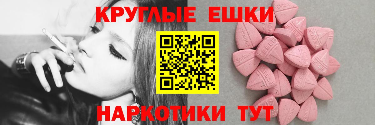 ЭКСТАЗИ 250 мг Миллерово