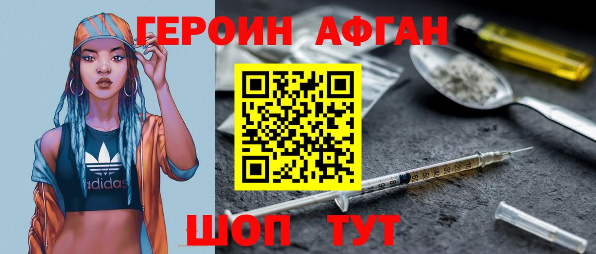 Героин хмурый Миллерово