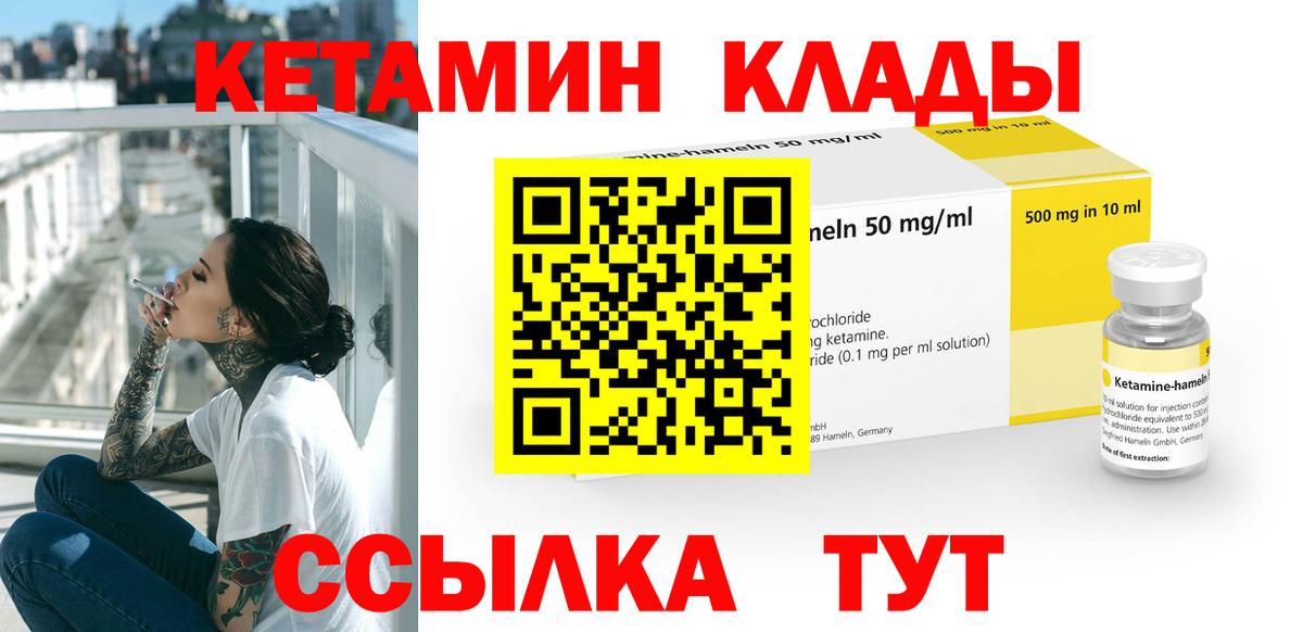 КЕТАМИН VHQ Миллерово
