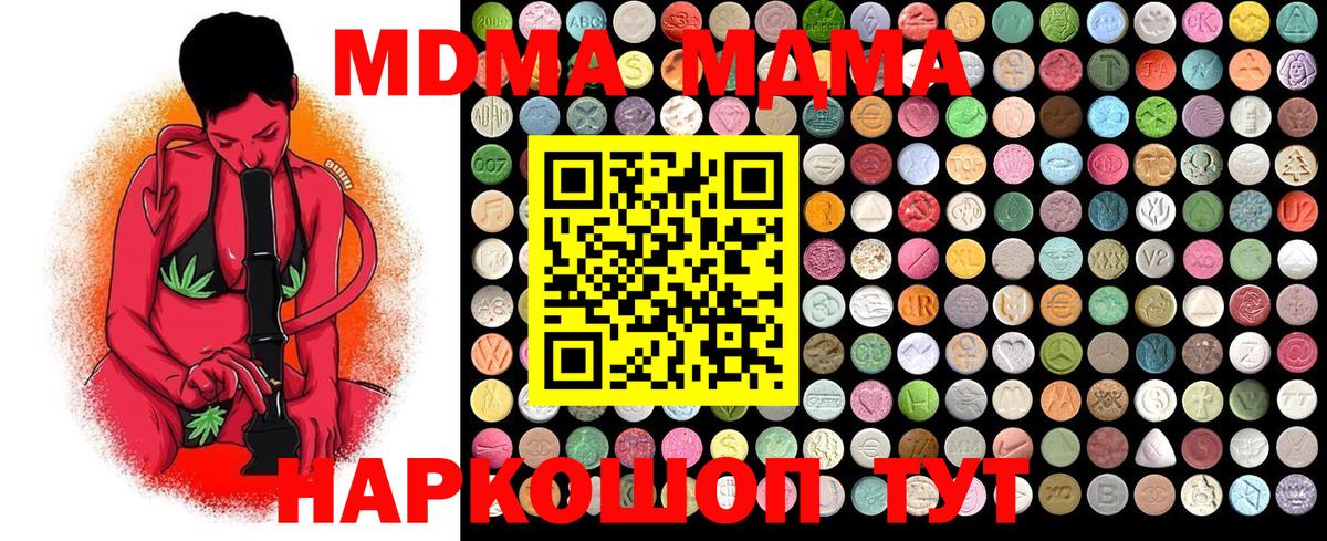 МДМА молли  Вход с VPN  MDMA crystal  Миллерово 