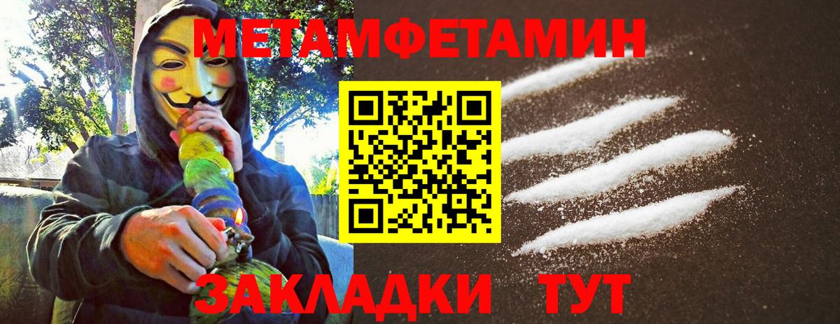 МЕТАМФЕТАМИН  Вход с VPN  Миллерово  Метамфетамин винт 
